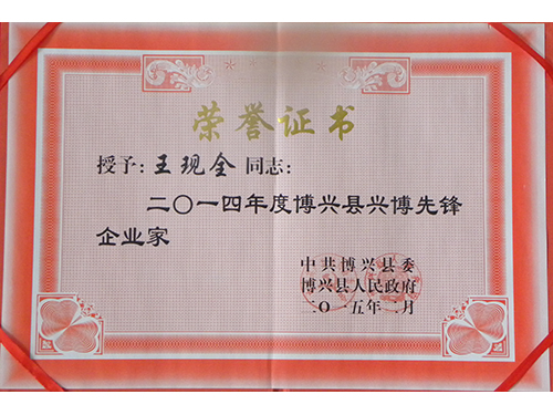 博兴县前锋红桃国际家