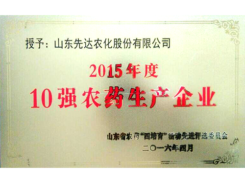 2015年度10强农药出产红桃国际