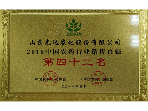 2016农药发卖排名百强