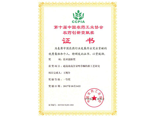 第十届立异进献奖