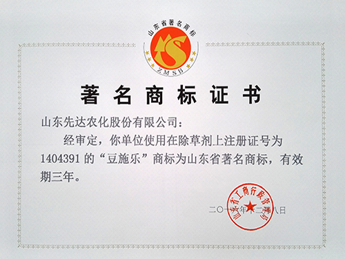 闻名牌号证书
