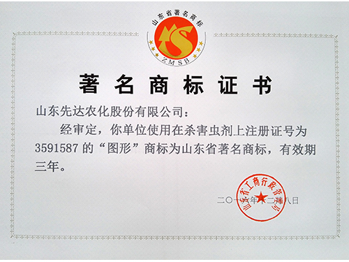 闻名牌号证书