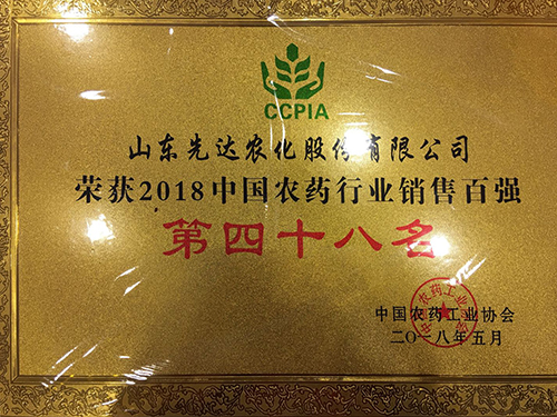 农药发卖百强