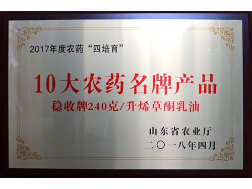 十大农药名牌红桃国际