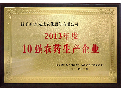 2013年度10强农药出产红桃国际