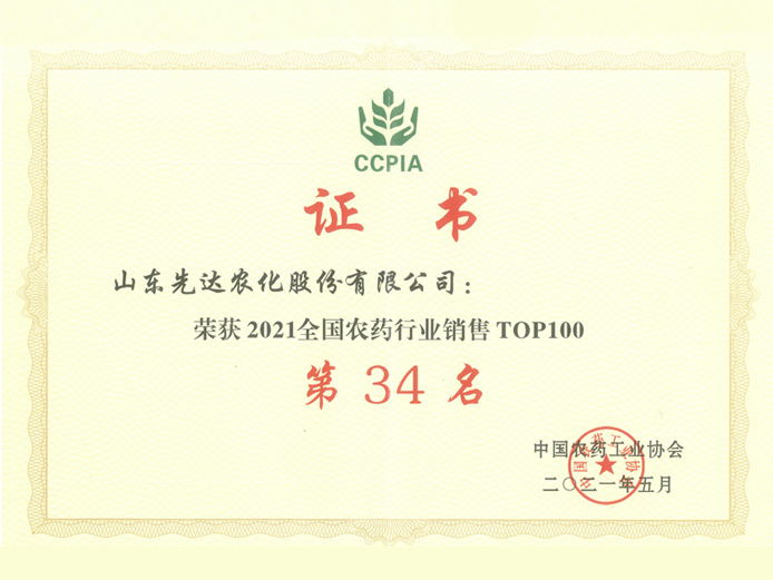 2021天下发卖第34名