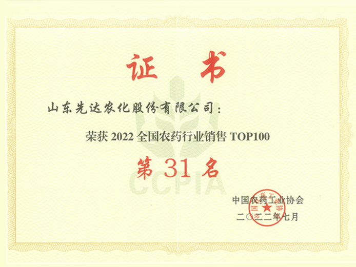 2022天下发卖第31名