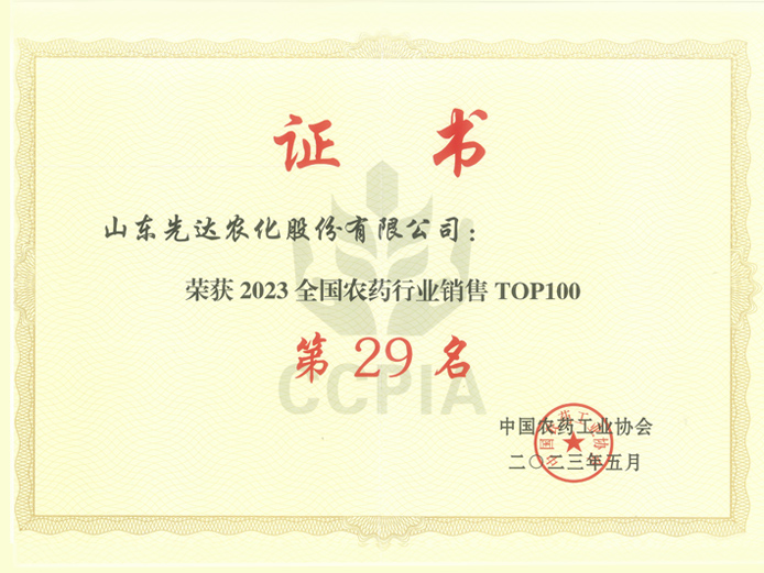 2023天下发卖第29名