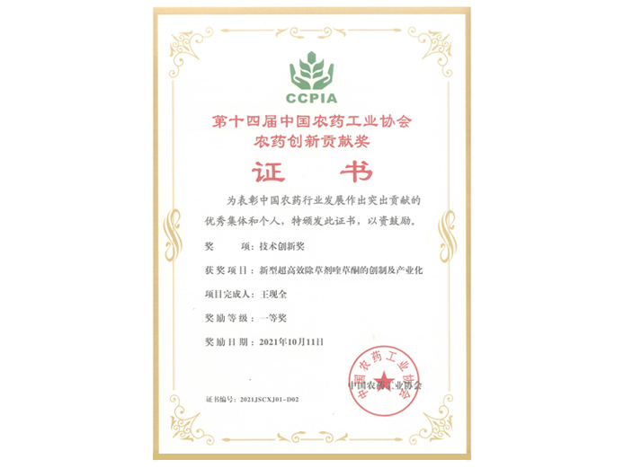第十四届中国农药产业协会王现全