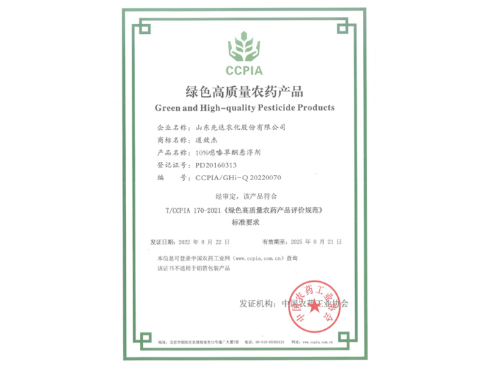 绿色高品质农药产物道效杰