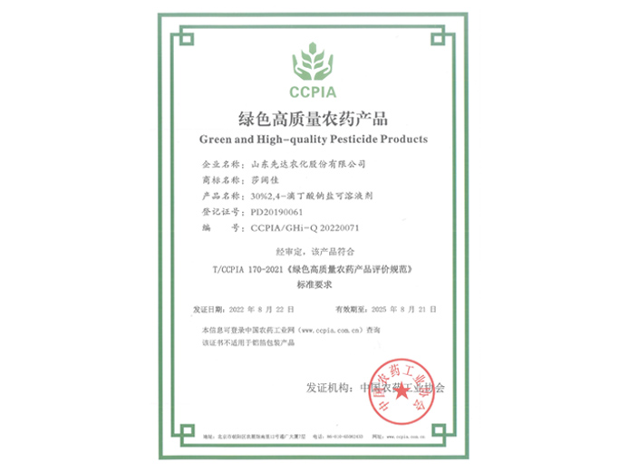 绿色高品质农药产物沙阔佳