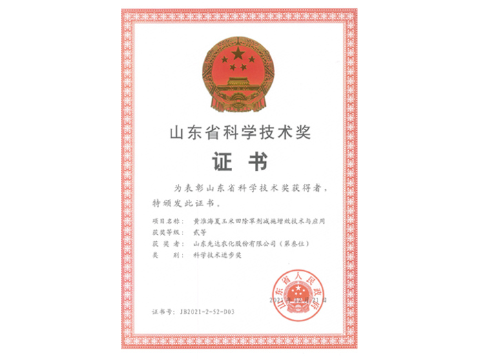山东省迷信手艺奖山东先达
